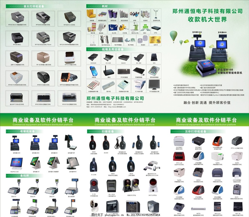 专业电子产品一站式服务，高效助力您的商业运营