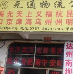 海量精选高清图片库——佛山市南海区元通货运代理服务部