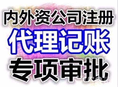 公司注册、代理记账与食品生产许可证代办全攻略