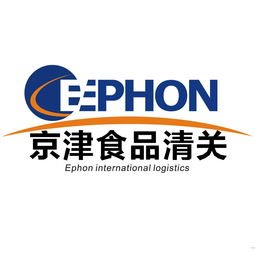 天津食品进口代理清关公司 价格、服务规格与广告设计全解析