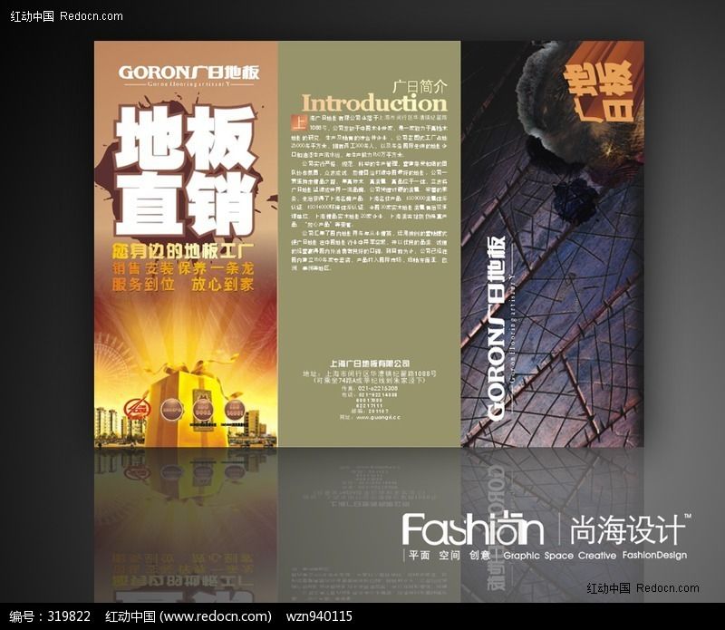 地板产品宣传3折页设计指南 从CDR矢量文件到广告牌的视觉营销策略